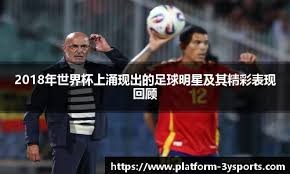 球星突破防守送出关键助攻